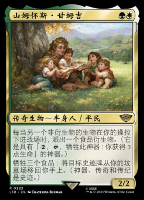 山姆怀斯·甘姆吉