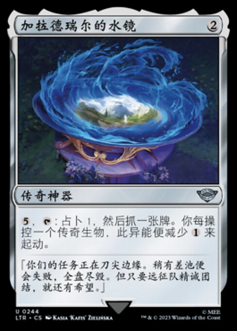 加拉德瑞尔的水镜