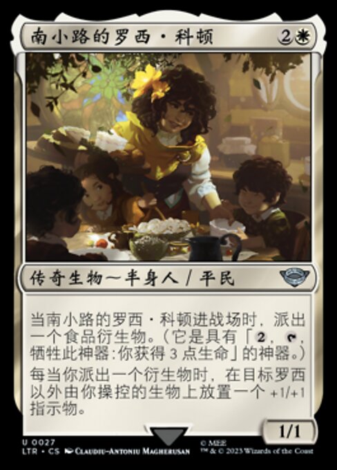 南小路的罗西·科顿