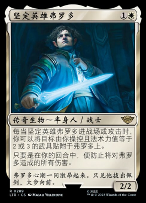 坚定英雄弗罗多