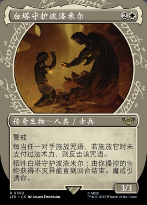 白塔守护波洛米尔