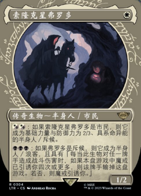 索隆克星弗罗多