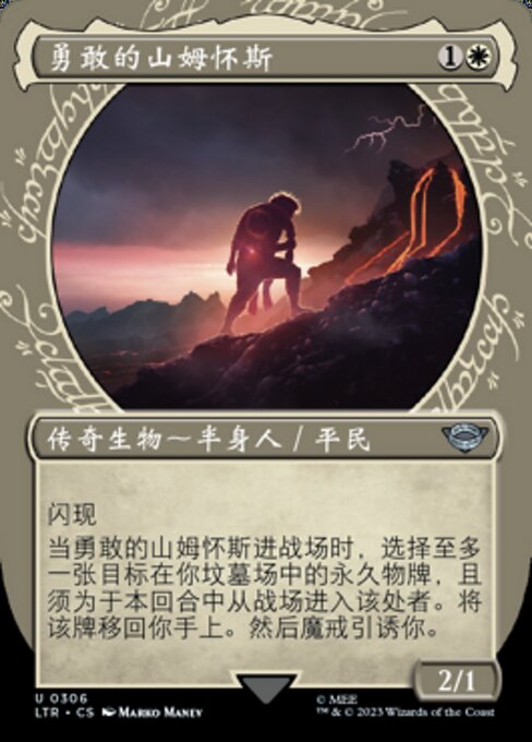 勇敢的山姆怀斯