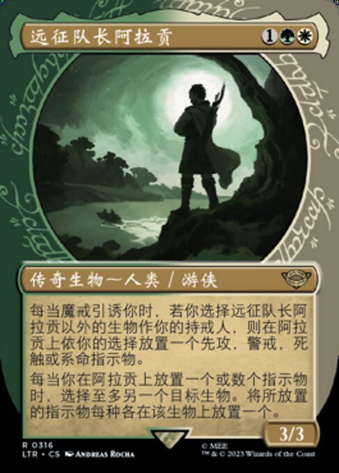 远征队长阿拉贡