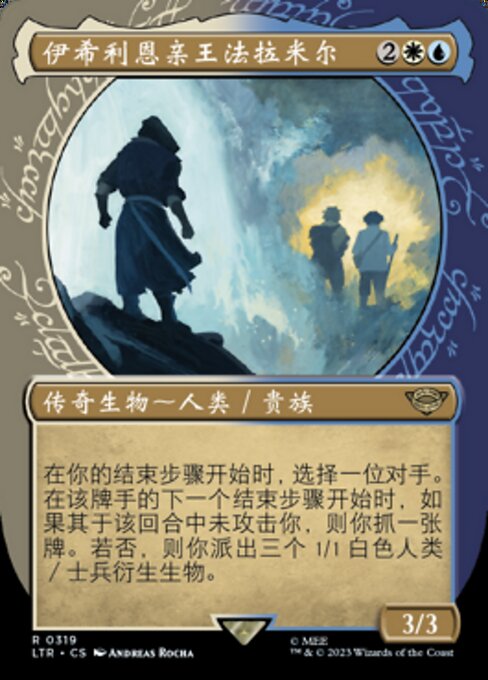 伊希利恩亲王法拉米尔