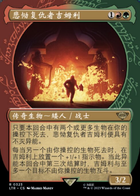 悲恸复仇者吉姆利