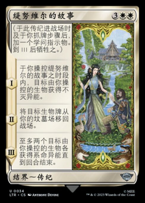 缇努维尔的故事