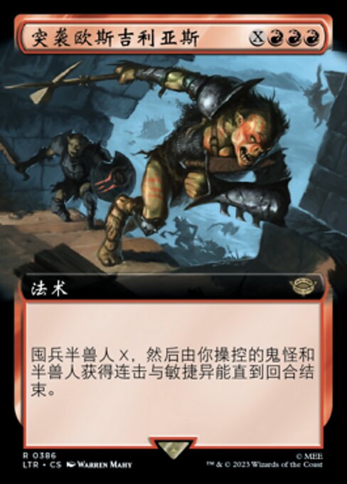 突袭欧斯吉利亚斯