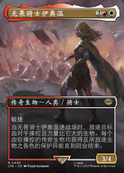 无畏骑士伊奥温