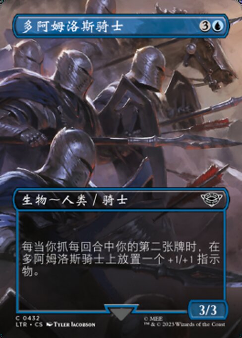 多阿姆洛斯骑士