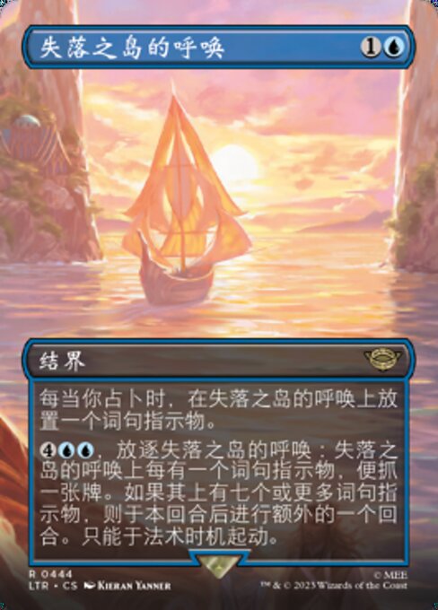 失落之岛的呼唤