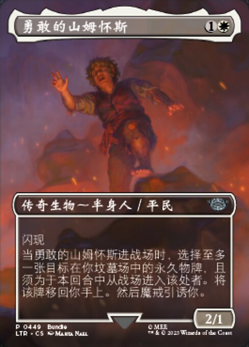 勇敢的山姆怀斯