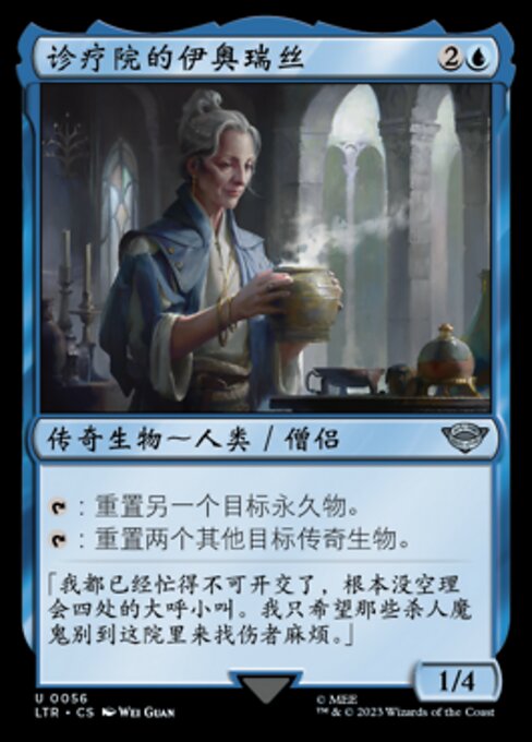 诊疗院的伊奥瑞丝