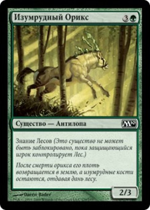 Emerald Oryx