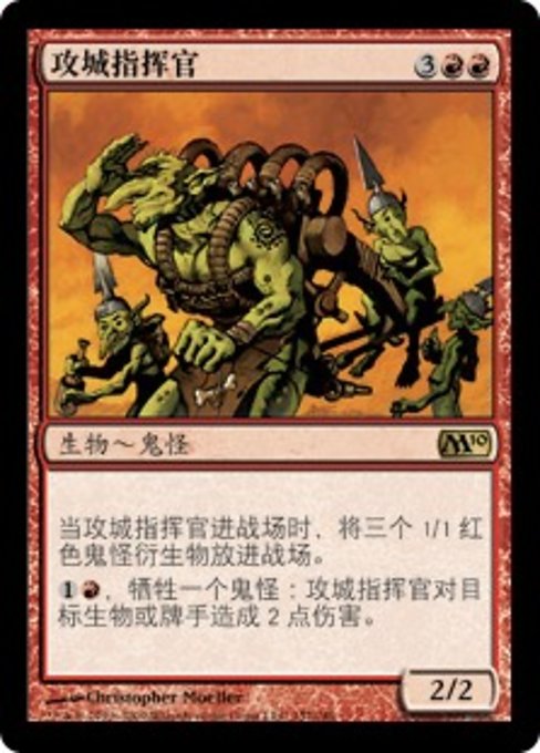 Siege-Gang Commander