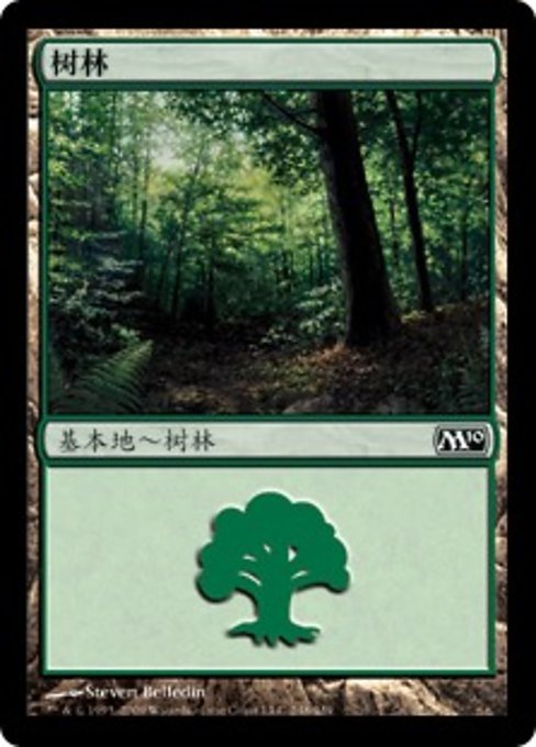 树林