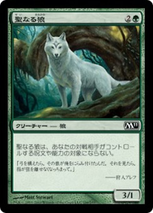 Sacred Wolf