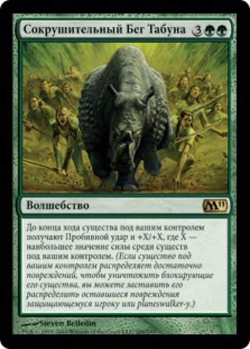 Overwhelming Stampede