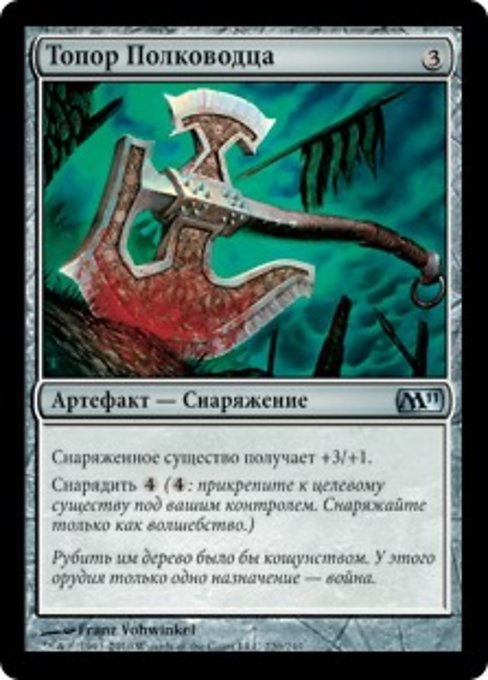 Warlord's Axe