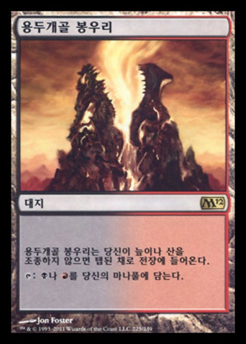 Dragonskull Summit