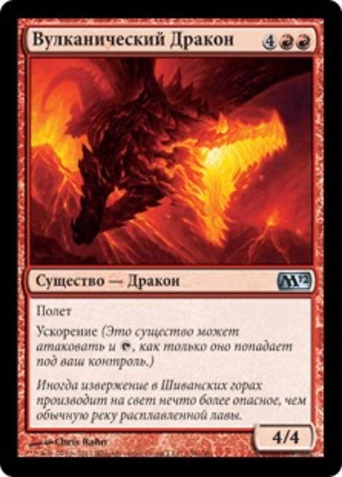 Volcanic Dragon