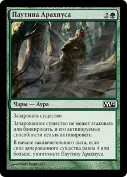 Паутина Арахнуса