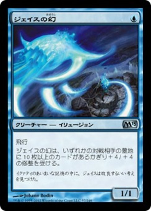 Jace's Phantasm