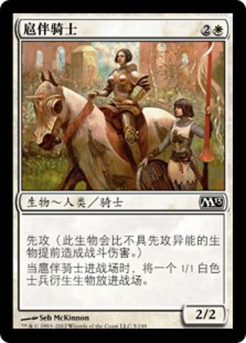 扈伴骑士