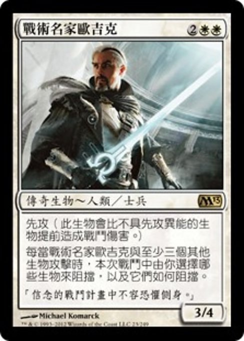 Odric, Master Tactician