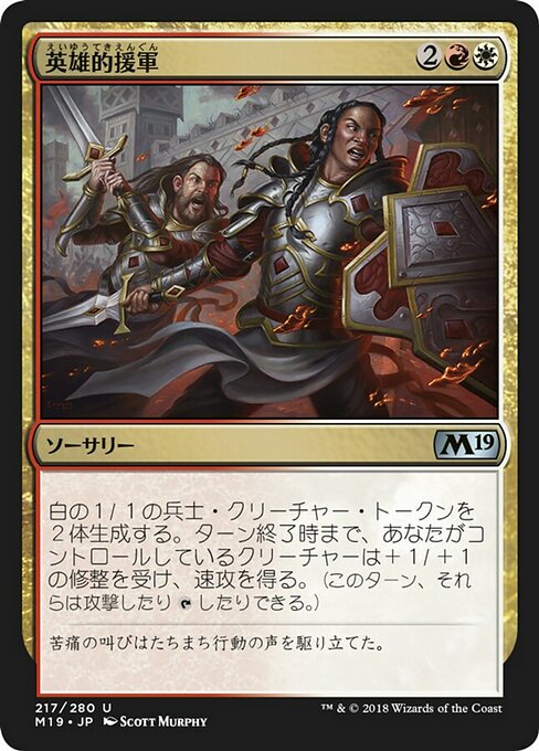 Heroic Reinforcements