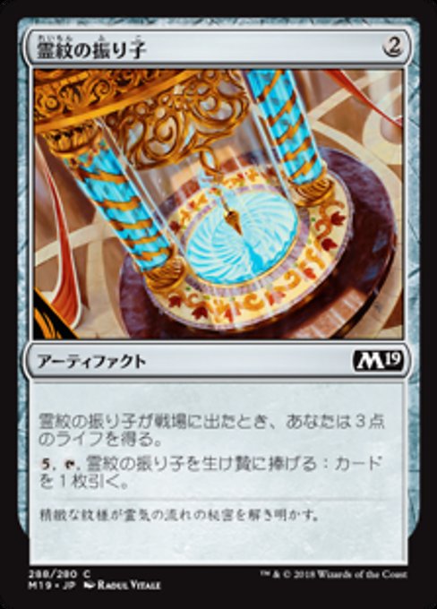 Pendulum of Patterns