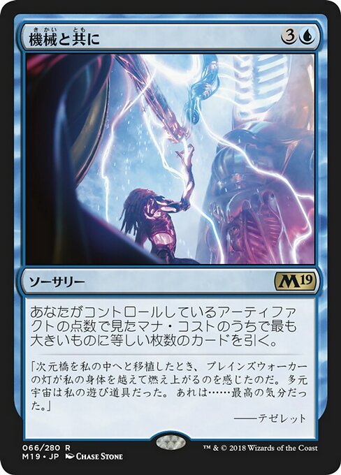 One with the Machine