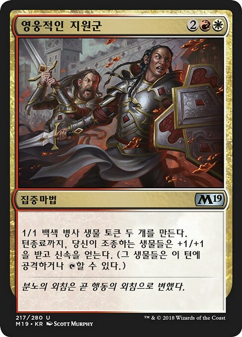 Heroic Reinforcements