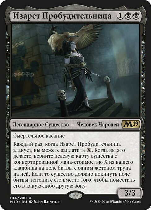 Изарет Пробудительница