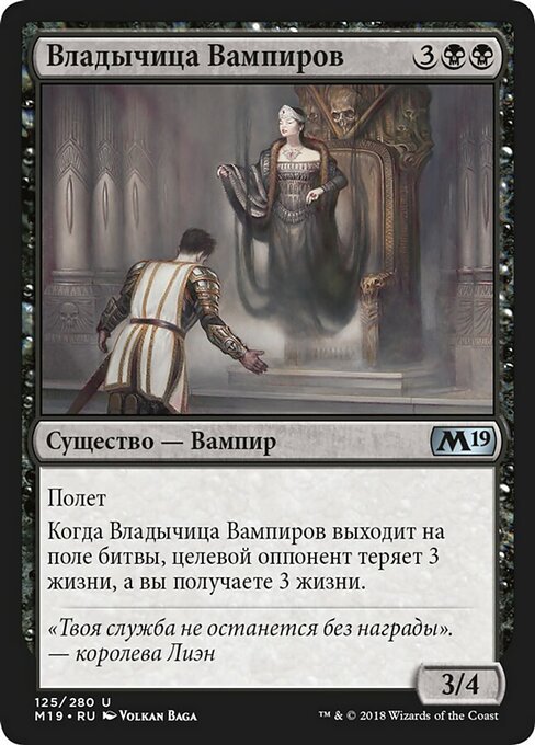 Владычица Вампиров