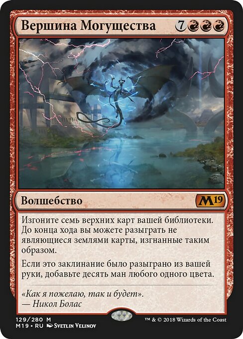 Вершина Могущества