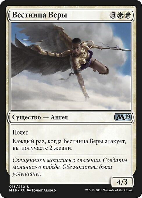 Вестница Веры