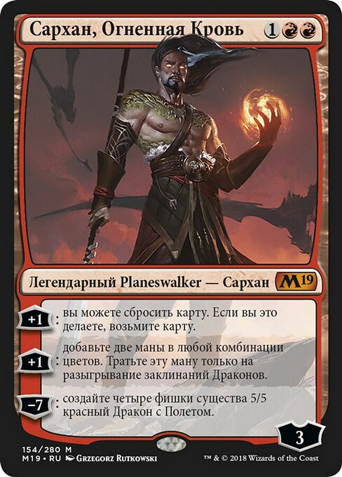 Сархан, Огненная Кровь