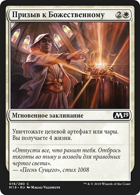 Призыв к Божественному