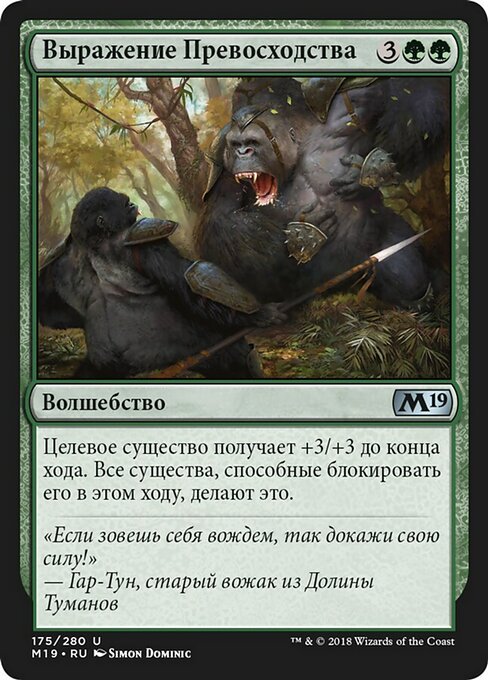 Выражение Превосходства