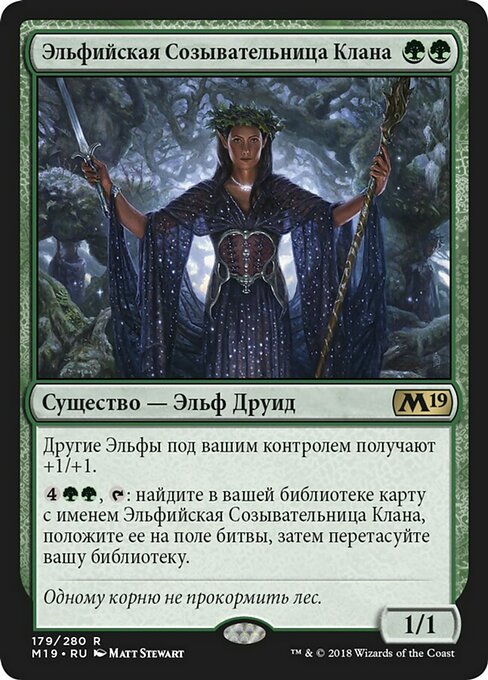 Эльфийская Созывательница Клана