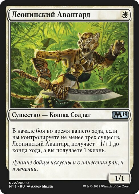 Леонинский Авангард