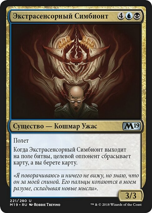 Экстрасенсорный Симбионт