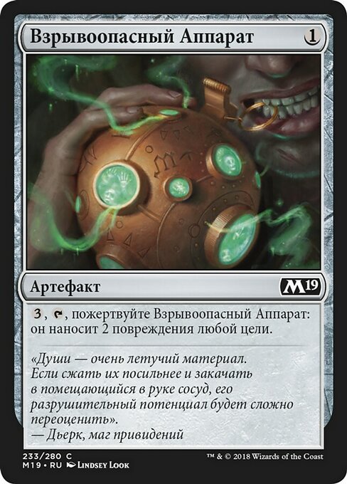 Взрывоопасный Аппарат