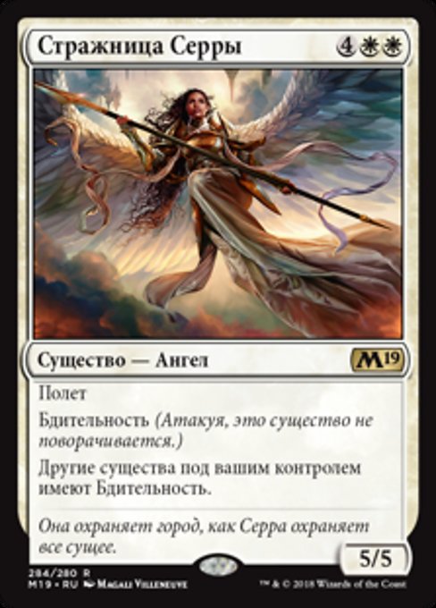 Стражница Серры