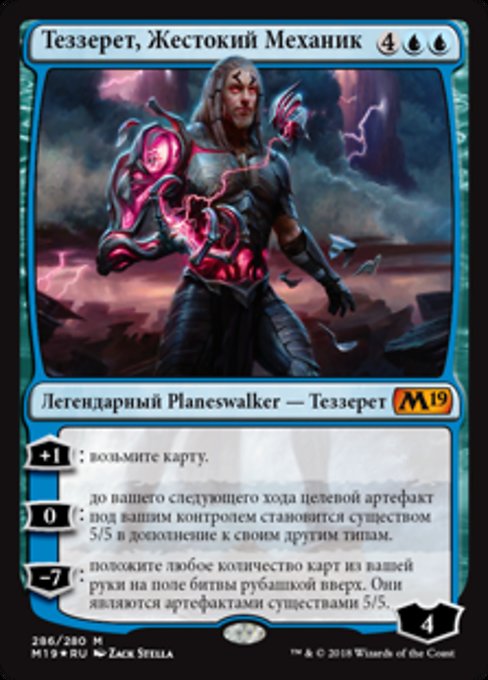 Теззерет, Жестокий Механик