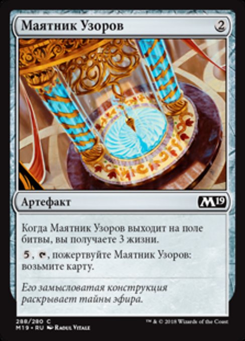 Маятник Узоров