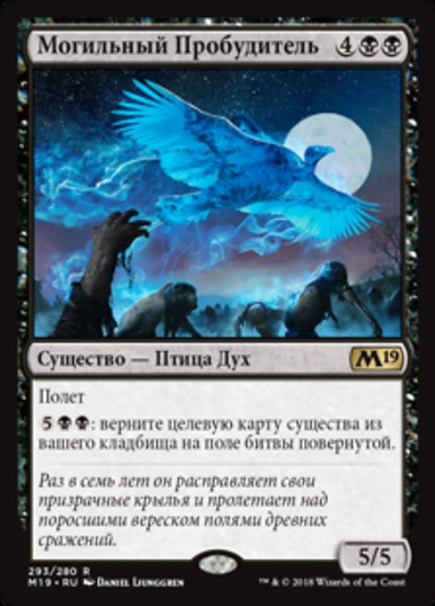 Могильный Пробудитель