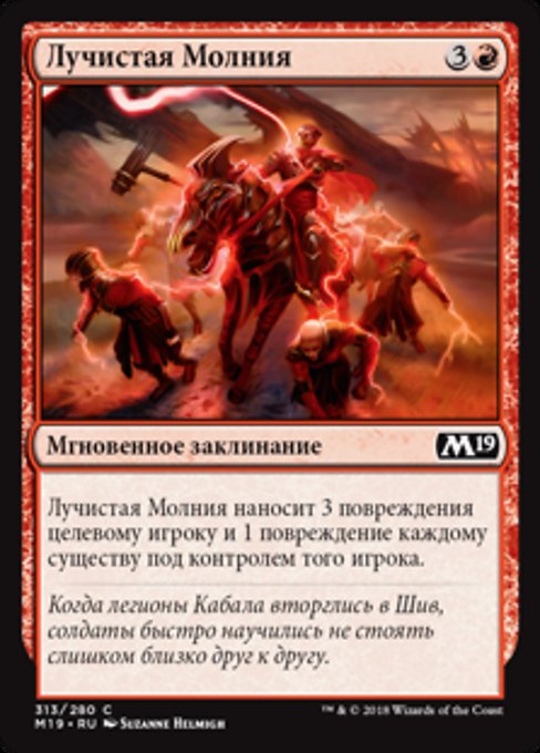 Лучистая Молния