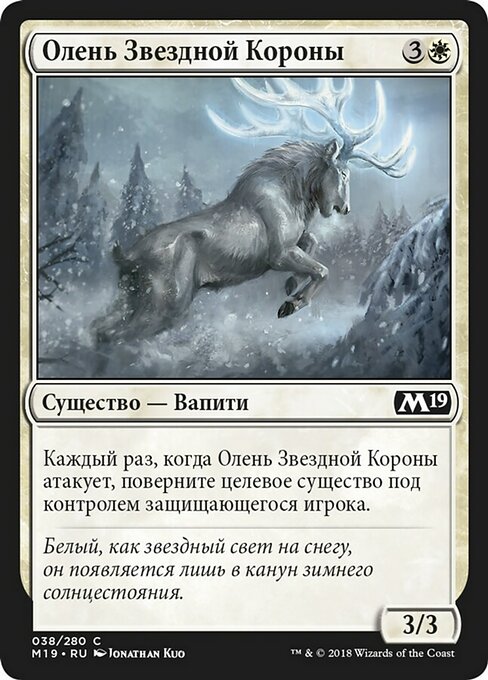 Олень Звездной Короны